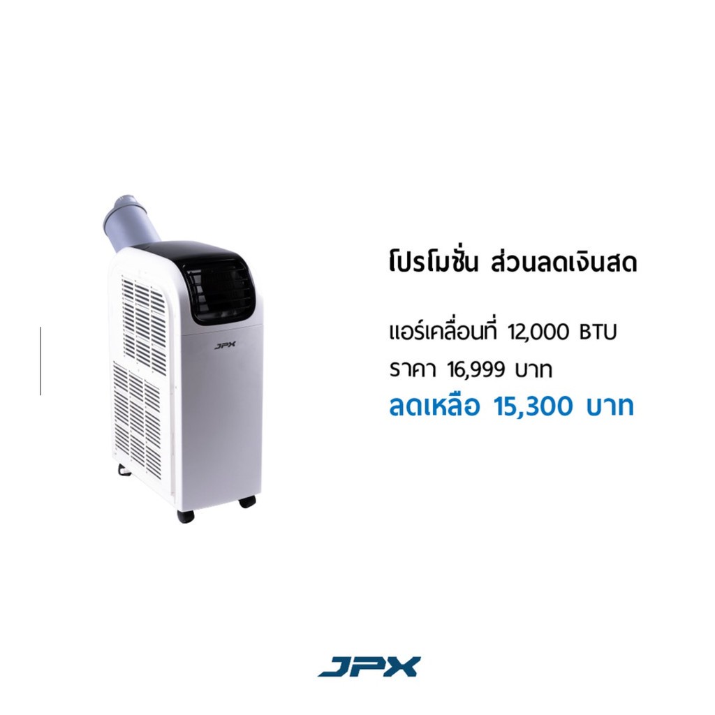 แอร์เคลื่อนที่-jpx-12-000btu-สำหรับ-16-ตารางเมตร-ส่วนลดเงินสด