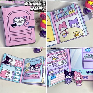 หนังสือของเล่น Sanrio Melody And Kuromi Pudding Dog Big-Eared Cinnamon Game Doudou Pinch Music Quiet Diy สําหรับเด็ก