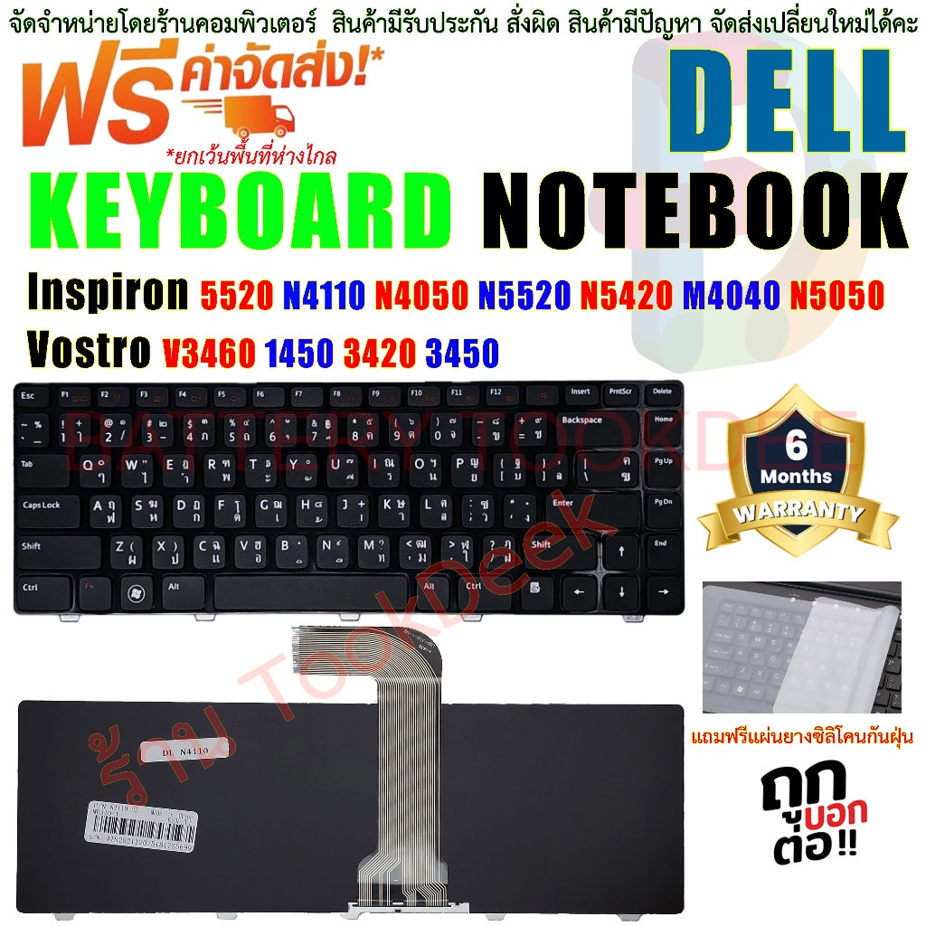 keyboard-dell-คีย์บอร์ด-dell-vostro-v3460-1450-3420-3450-inspiron-5520-n4110-n4050-n5520-n5420-m4040-n5050