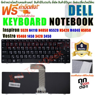 KEYBOARD DELL คีย์บอร์ด Dell Vostro V3460 1450 3420 3450 Inspiron 5520 N4110 N4050 N5520 N5420 M4040 N5050