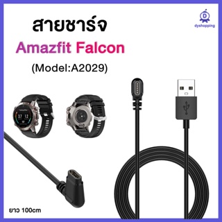 19# พร้อมส่งจากไทย สายชาร์จ Amazfit Falcon A2029 ยาว100cm Charger for Amazfit Falcon
