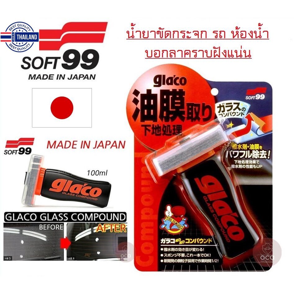 SOFT99 น้ำยาขัดกระจกรถ กระจกทั่วไป ขัดคราน้ำ Glaco GL COMPOUND ROLL ON ...