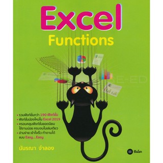 (Arnplern) : หนังสือ Excel Functions