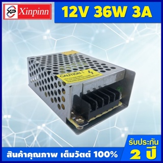 AJ Power Supply 12V/หม้อแปลง 12 โวลต์ 36W รับประกันสินค้า 2 ปี หม้อแปลง 12 โวลต์ ใช้งานได้กับไฟLED