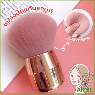 แปรงปัดแก้มคาบูกิ สีชมพู แปรงแต่งหน้า ขนาดพกพา Makeup brush