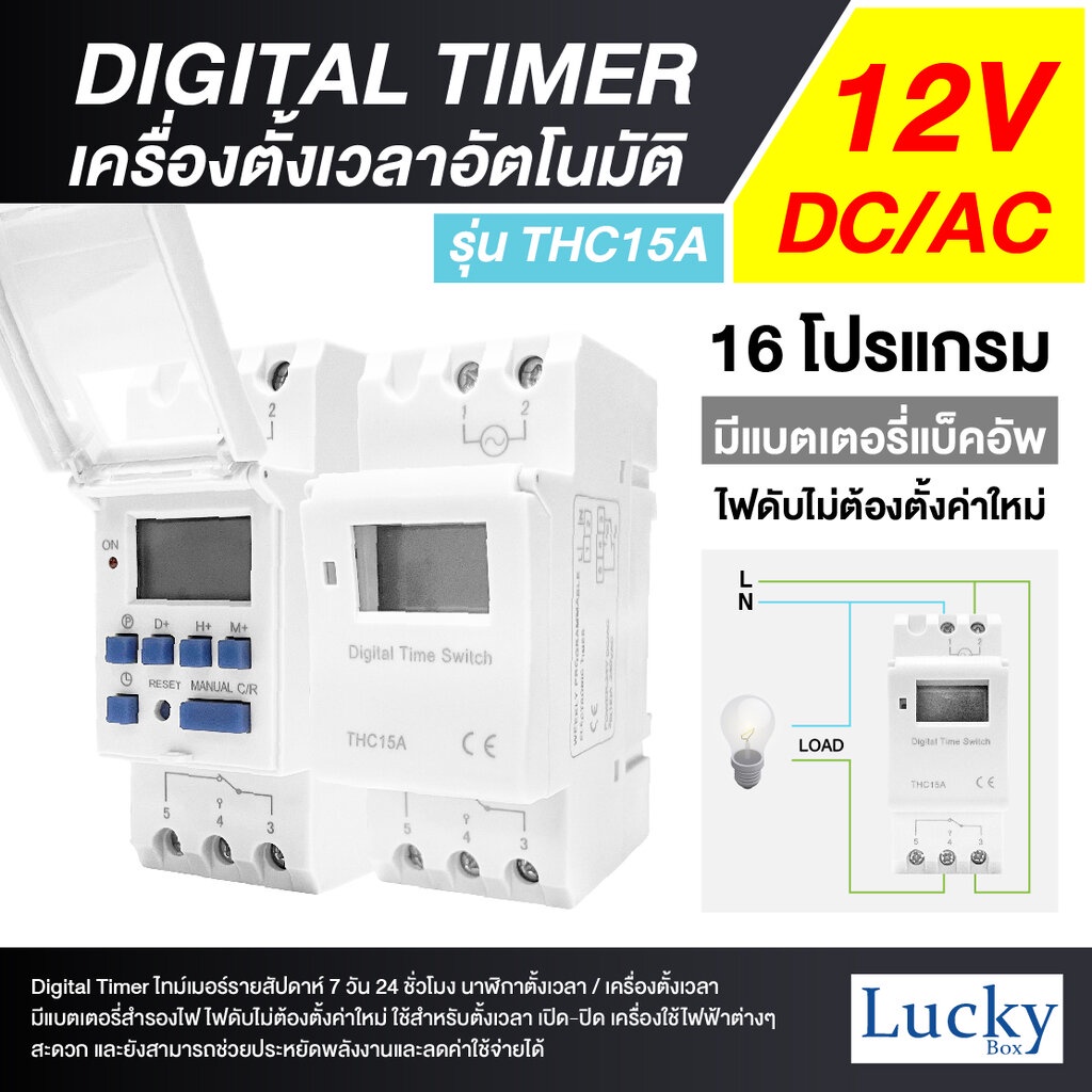 Digital Timer เครื่องตั้งเวลาอัตโนมัติ 12V ไทม์เมอร์รายสัปดาห์ 7 วัน 24 ...