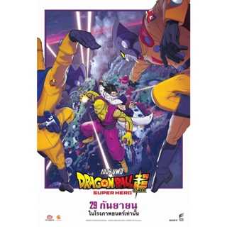 DVD ดีวีดี ดราก้อนบอล ซุบเปอร์ - ซุบเปอร์ ฮีโร่!!!! (2022) Dragon Ball Super Super Hero (เสียง ไทย /ญีปุ่น | ซับ ไทย/อัง