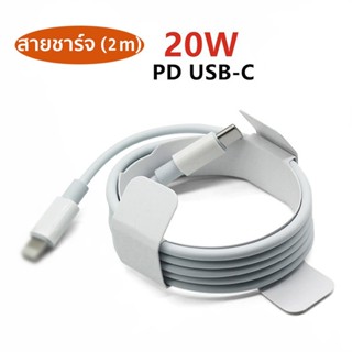 ส่งเร็วจากไทย PD 20W สายชาร์จเร็ว Type C ไป l/Type C ไป Type-C สําหรับ IP Pad Android แล็ปท็อปทุกรุ่น 1 เมตร W6OK