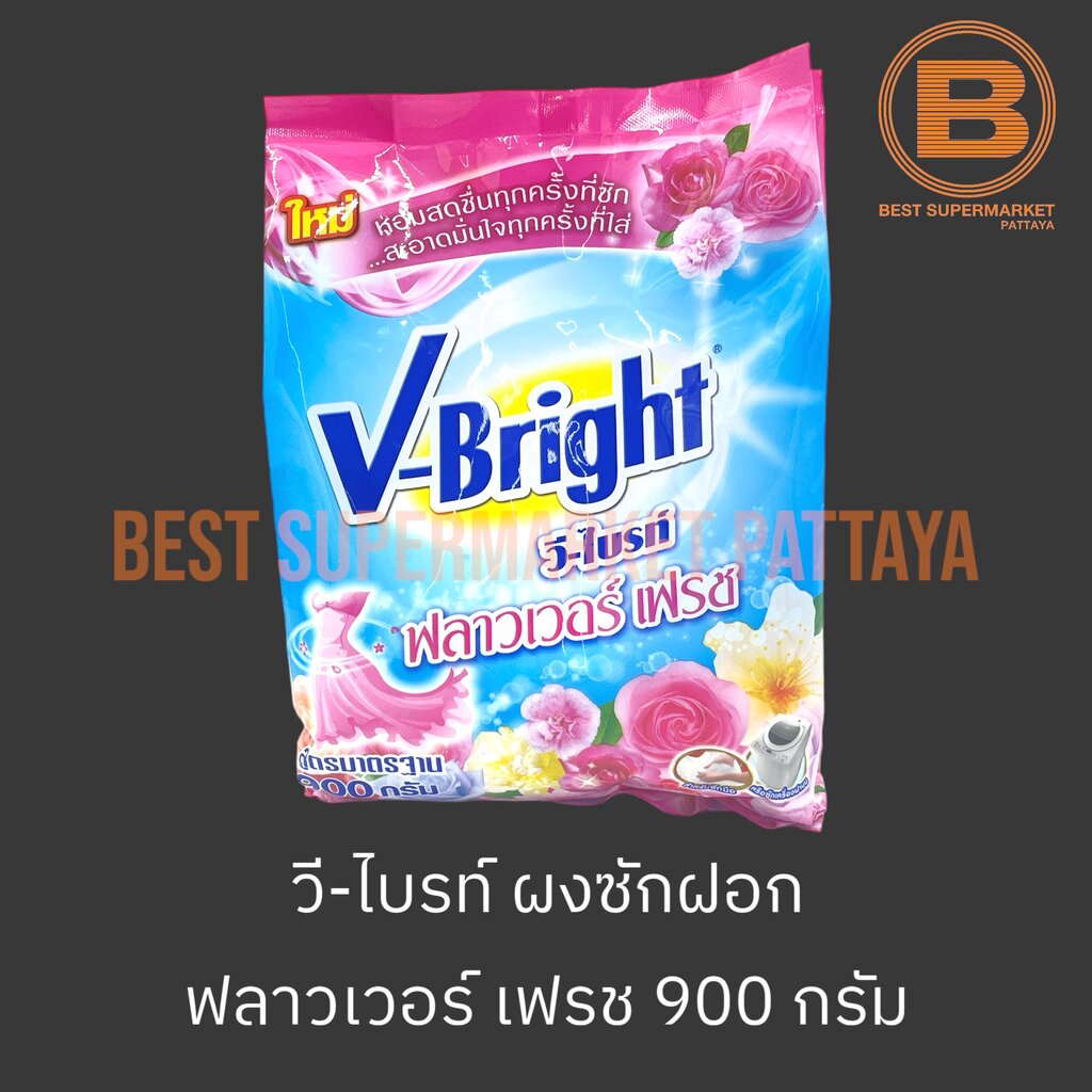 วี-ไบรท์-ผงซักฝอก-900-กรัม-v-bright-detergent-900-g