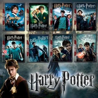 DVD Harry Potter (รวม 8 ภาค) DVD Master เสียงไทย (เสียง ไทย/อังกฤษ | ซับ ไทย/อังกฤษ) หนัง ดีวีดี