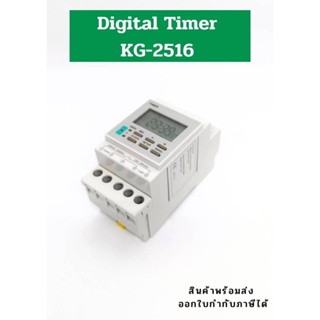 จากไทย Digital timer KG2516 AC220V  KG-2516 ยี่ห้อSWITCH  7 DAY นาฬิกาตั้งเวลา 7วัน รับประกันนานถึง7วัน ทักเชท