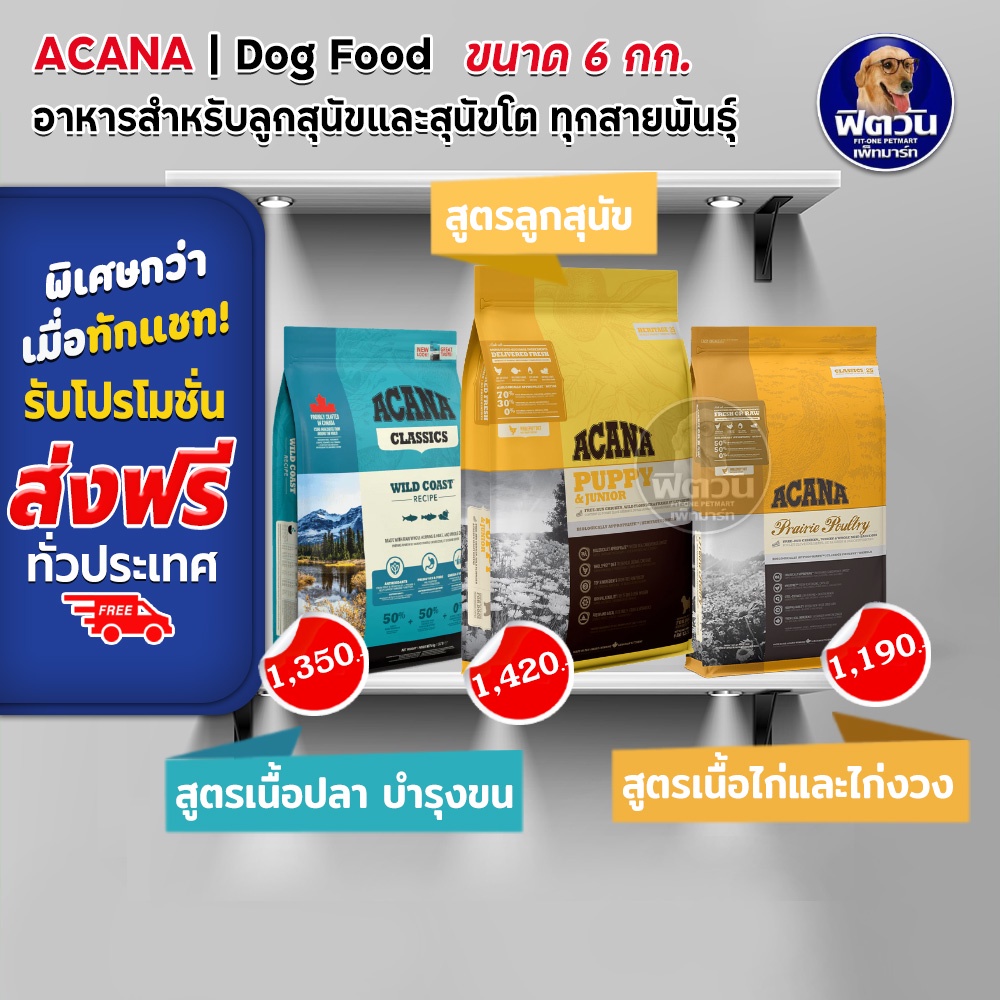 อาหารสุนัข-acana-สุนัขทุกสายพันธุ์-ขนาด-6-กิโลกรัม