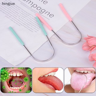 Fengjue ที่ขูดลิ้น สเตนเลส ทําความสะอาดช่องปาก กวาด ดูแลช่องปาก เพื่อสุขภาพ TH