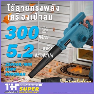 เครื่องเป่าลม BLOWER ไร้สาย199V แบตเตอรี่ 2 ก้อน เครื่องเป่าลม ดูดฝุ่น ล้างแอร์ พลังงานสูง,พร้อมแบตฯและแท่นชาร์จ ถุงเก็บ