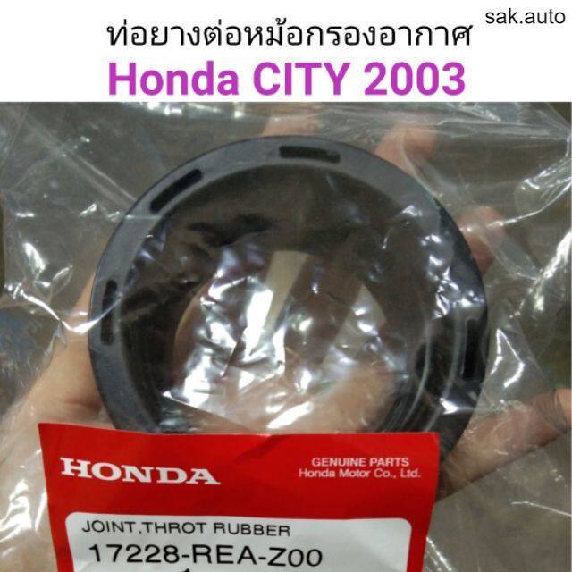 ท่อยางหม้อกรองอากาศ-honda-city-2003-bt