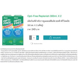 (แพคคู่) Opti-Free Replenish  300 ml. x 2 ออพติ-ฟรี รีเพลนิช 300  มล.x 2 [DKP]