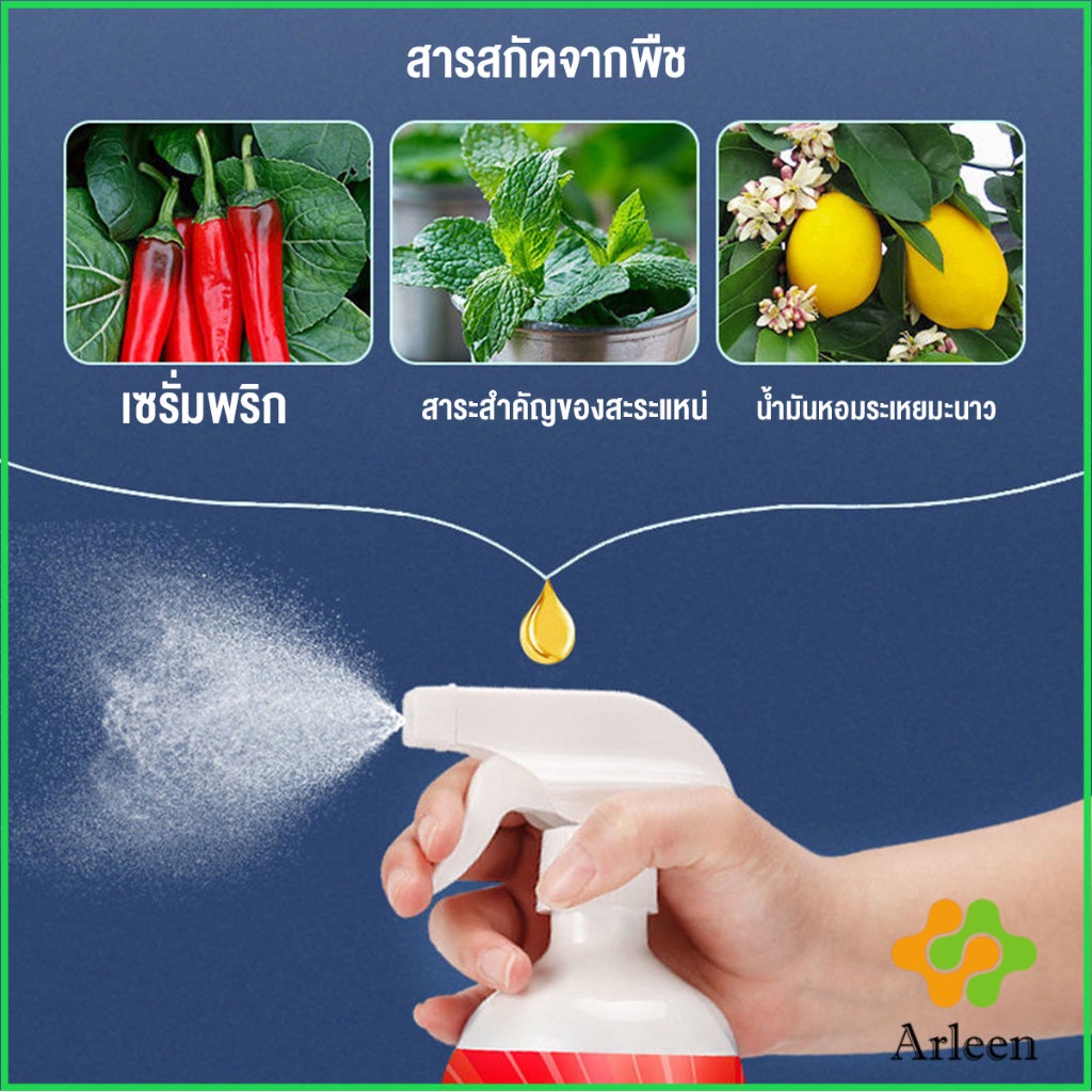 arleen-สเปรย์ไล่หนู-น้ำยาไล่หนู-500ml-anti-rat-spray