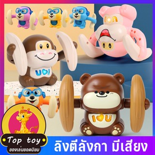 พร้อมส่ง ลิงตีลังกา มีเสียง มีไฟ ตุ๊กตาล้มลุก ตุ๊กตาตีลังกา ตุ๊กตาวิ่งได้ ของเล่นเด็ก ตุ๊กตาเต้นได้ ฝึกคลาน