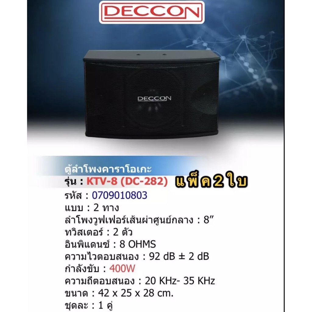 ตู้ลำโพงคาราโอเกะ-8-400w-ข้างละ-200-วัตต์-2ใบ-ซ้าย-ขวา-รุ่น-ktv-8-ราคาต่อ-2-ใบ