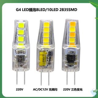 Vm G4 หลอดไฟ LED AC/DC12V220V 2W 3 สี หรี่แสงได้ ความสว่างสูง ประหยัดพลังงาน 835