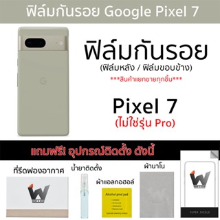 Google Pixel7 (ไม่ใช่รุ่น Pro) / Pixel 7 ฟิล์มกันรอย ฟิล์มรอบตัว ฟิล์มหลัง ฟิล์มขอบข้าง