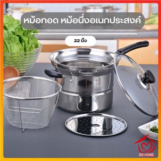 DDHOME ปลีก/ส่ง ม้อทอด หม้อต้มนึ่ง ซึ้งนึ่ง หม้อด้าม พร้อมฝาปิด และตะแกรงทอด 22 cm