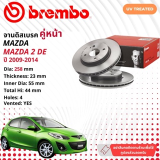 ☢ brembo Official☢ จานดิสเบรค หน้า 1 คู่ 2 จาน 09 A968 11 สำหรับ Mazda Mazda2, Mazda 2 DE ปี 2009-2014  มาสด้าสอง