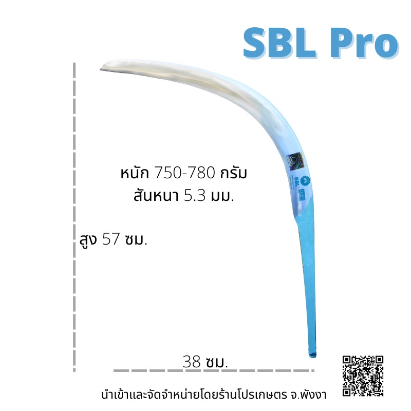 เคียวตัดปาล์ม-sbl-รุ่นใหม่-sbl-pro-เคียวเหล็กสปริงเยอรมัน-เคียวคาร์บอน-เคียวมาเล-เคียวชุบแข็ง-เคียวเกี่ยวปาล์ม