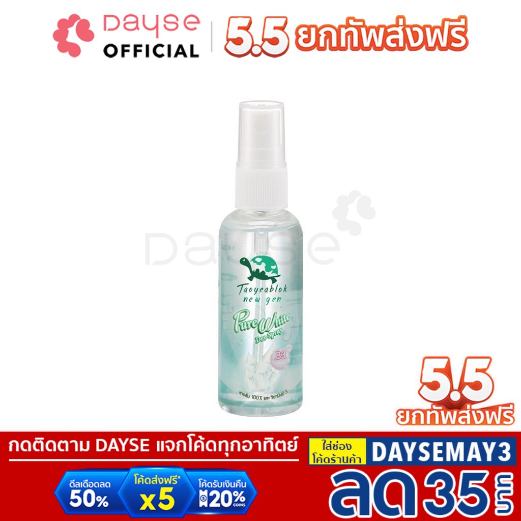ภาพหน้าปกสินค้า️JT Pure White Deo Spray : เต่าเหยียบโลก นิวเจน สเปรย์ระงับกลิ่นกาย x 1 ชิ้น dayse จากร้าน dayse บน Shopee