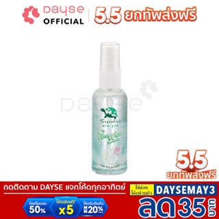 ภาพขนาดย่อของภาพหน้าปกสินค้า️JT Pure White Deo Spray : เต่าเหยียบโลก นิวเจน สเปรย์ระงับกลิ่นกาย x 1 ชิ้น dayse จากร้าน dayse บน Shopee