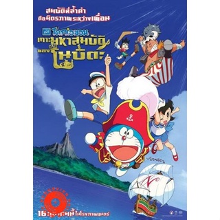 DVD Doraemon The Movie 38 โดเรมอน เดอะมูฟวี่ เกาะมหาสมบัติของโนบิตะ (2018) (เสียง ไทย/ญี่ปุ่น ซับ ไทย/อังกฤษ) DVD