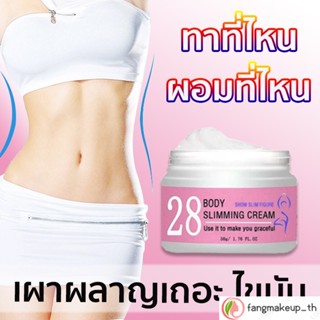 50g Body Slimming Cream น้ำหนักลดครีมเผาผลาญไขมันต่อต้านเซลลูไลท์ขาครีมบำรุงผิวเอวลดไขมันได้อย่างมีประสิทธิภาพ 50g