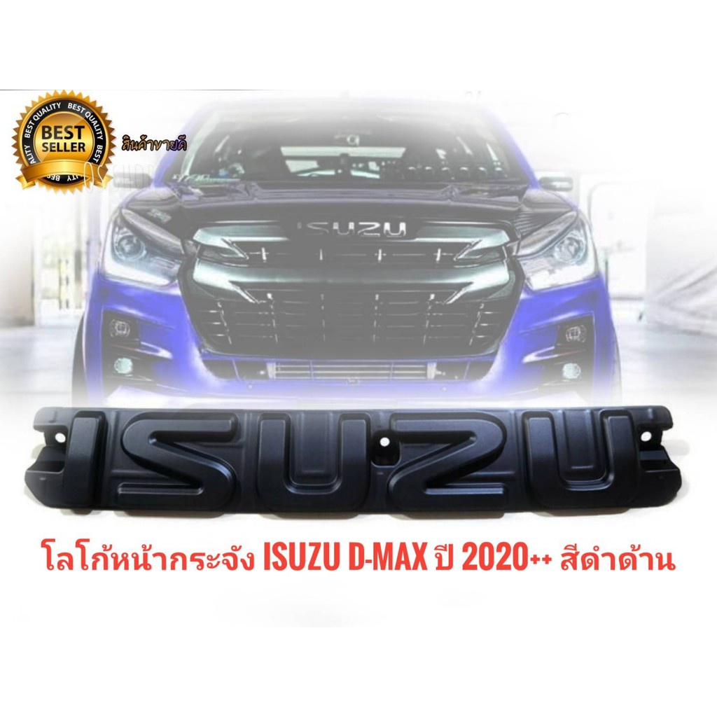 แนะนำ-logo-isuzu-หน้ากระจังดีแม็กปี-2020-สีดำด้าน-แบบเปลี่ยน-จำนวน-1-ชิ้น