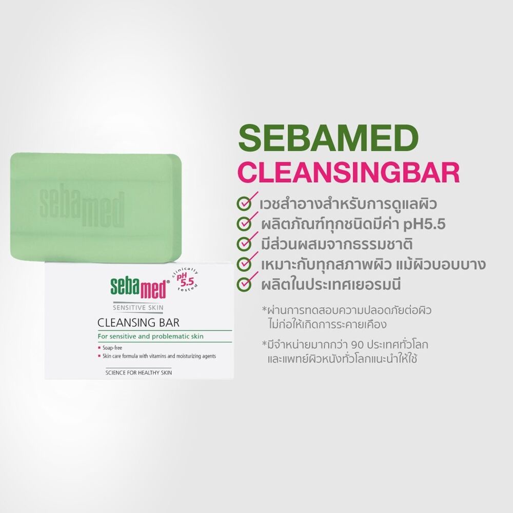 sebamed-cleansing-bar-ผลิตภัณฑ์ทำความสะอาดผิวชนิดก้อน-100g