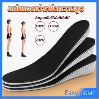 แผ่นรองเท้าเพิ่มความสูง แผ่นเสริมส้น แบบเต็มเท้า ใช้ได้ทั้งชายและหญิง heightening insole