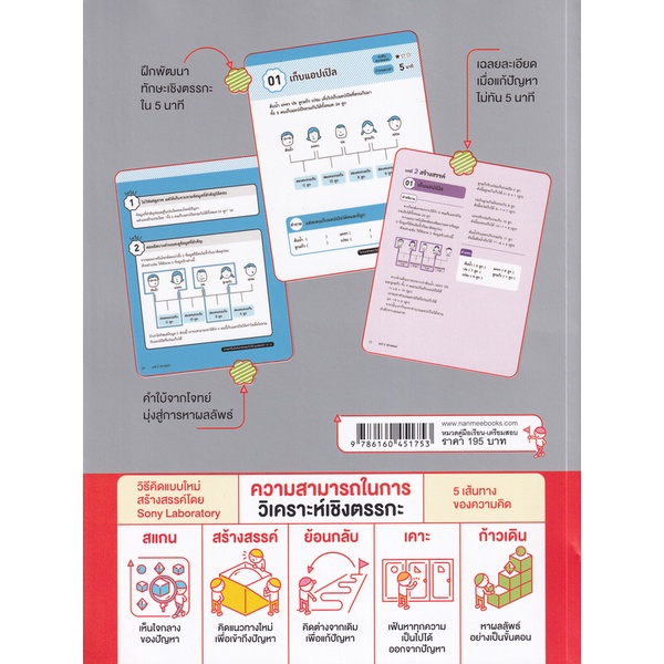 bundanjai-หนังสือ-5-นาที-ฝึกคิดโจทย์เชิงตรรกะ-เก่งวิทยาการคำนวณ-เล่ม-hard