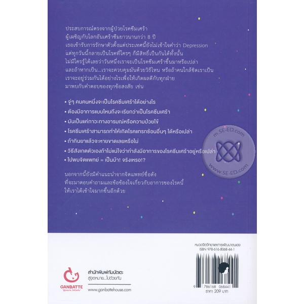 bundanjai-หนังสือ-depression-diary-มันไม่ได้เศร้าอย่างที่คิดหรอกนะ