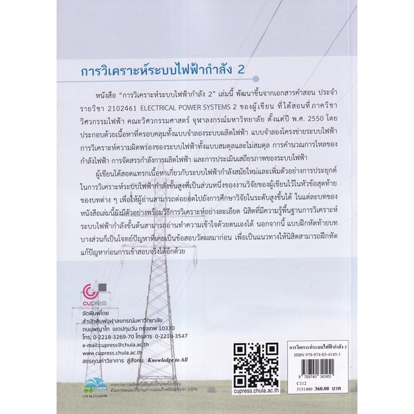 bundanjai-หนังสือ-การวิเคราะห์ระบบไฟฟ้ากำลัง-2