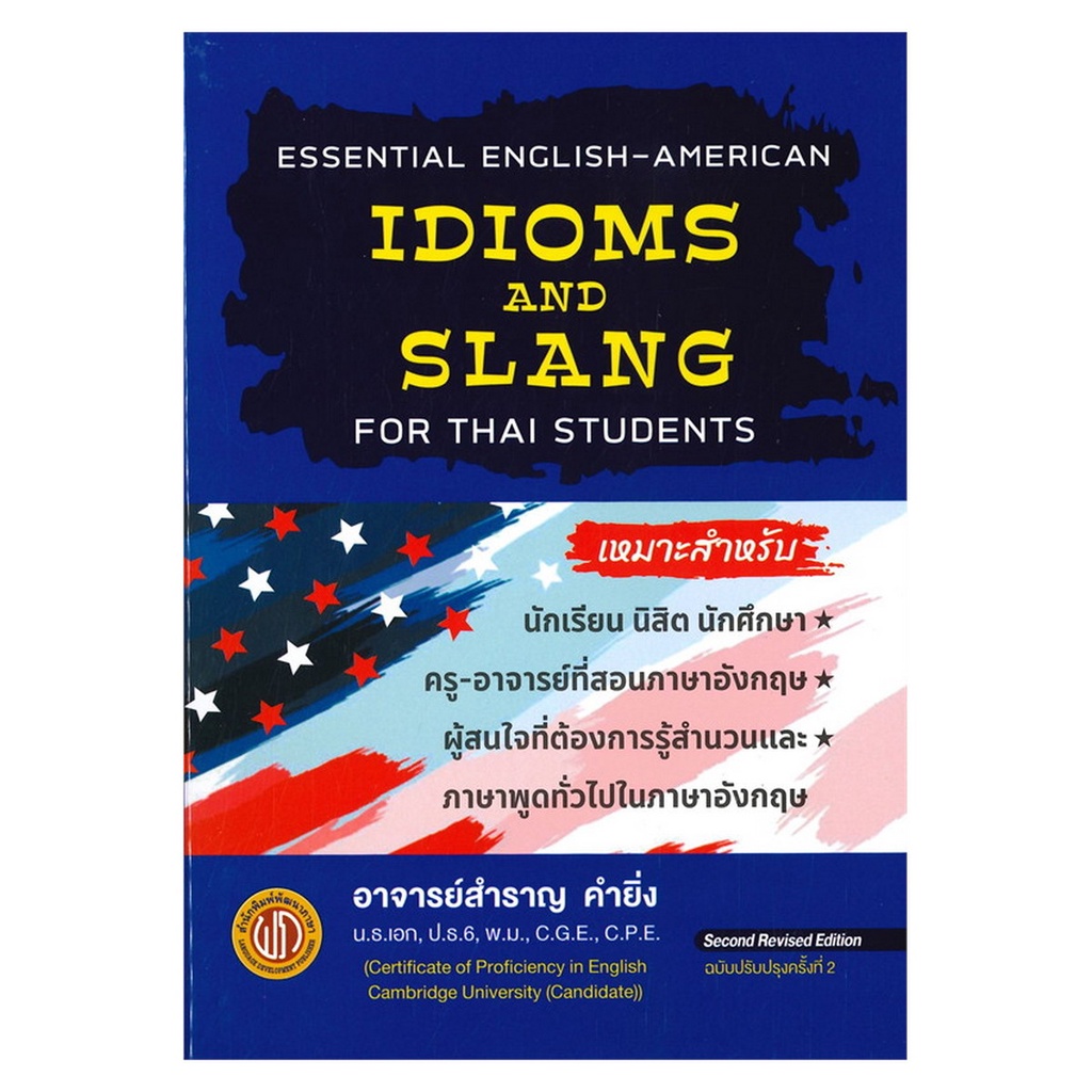 b2s-หนังสือ-idioms-and-slang-for-thai-students