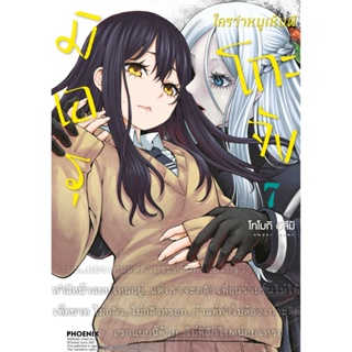 B2S หนังสือการ์ตูน มิเอรุโกะจัง ใครว่าหนูเห็นผี เล่ม 7