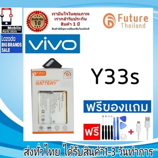 แบตเตอรี่ แบตมือถือ อะไหล่มือถือ Future Thailand battery VIVO Y33S แบตvivo Y33S