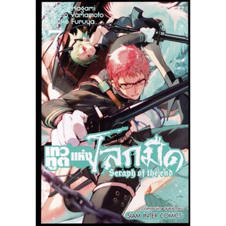 Bundanjai (หนังสือ) การ์ตูน เทวทูตแห่งโลกมืด เล่ม 7