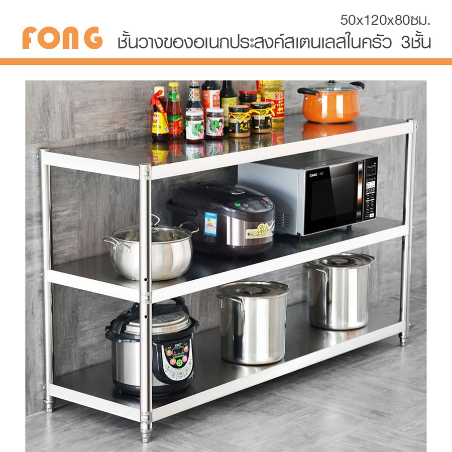 good-tools-crown-ชั้นวางของอเนกประสงค์สเตนเลสในครัว-3-ชั้น-50x120x80-ซม-fong-ถูกจริงไม่จกตา