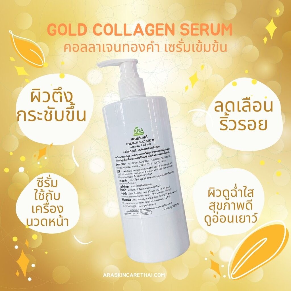 คอลลาเจน-โกลด์-เซรั่ม-เข้มข้น-collagen-gold-serum-500g-เซรั่มบำรุงผิวสูตรคลีนิคความงาม-ใช้กับเครื่องผลักวิตามิน-เครื