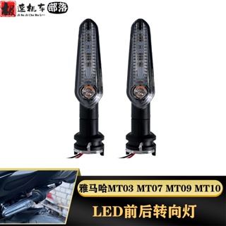 ขายดี พร้อมส่ง ไฟเลี้ยว LED ด้านหน้า และด้านหลัง อุปกรณ์เสริม สําหรับ Yamaha MT03 MT07 MT09 MT10 MT15 MT25