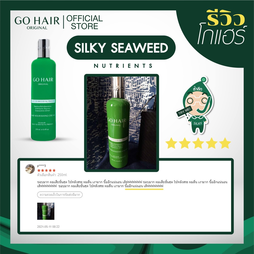 แพคเกจใหม่-go-hair-silky-seaweed-nutrients-สาหร่ายทะเลอาหารผมบำรุงผม-โกแฮร์-ขวดสีเขียว