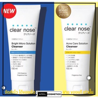 [พร้อมส่ง/ครบ2สูตร] Clear Nose โฟมล้างหน้า 💦 เคลีย โนส แอคเน่ แคร์ โซลูชั่น คลีนเซอร์ [150 มล.] แบบหลอด