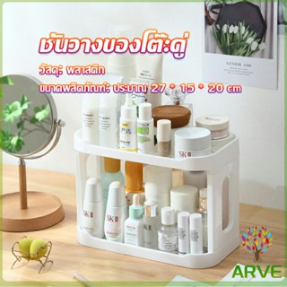 ARVE ชั้นวางของบนโต๊ะ  ชั้นพลาสติกจัดระเบียนบนโต๊ะทำงาน 2 ชั้น