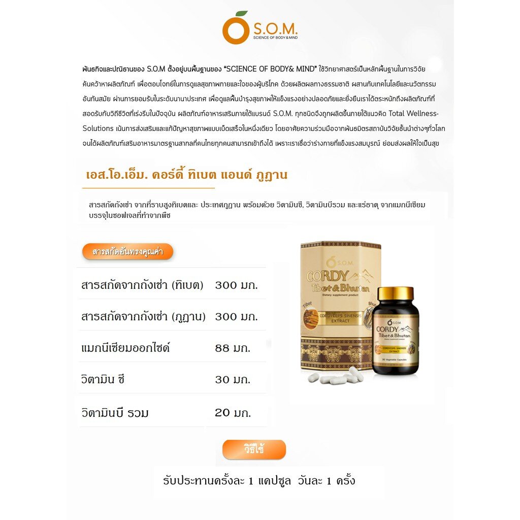 som-cordy-tibet-amp-bhutan-คอร์ดี้ทิเบต-1-กล่อง-3-ขวด-exp-15-01-24-แถม-ขมิ้น-2-ขวด