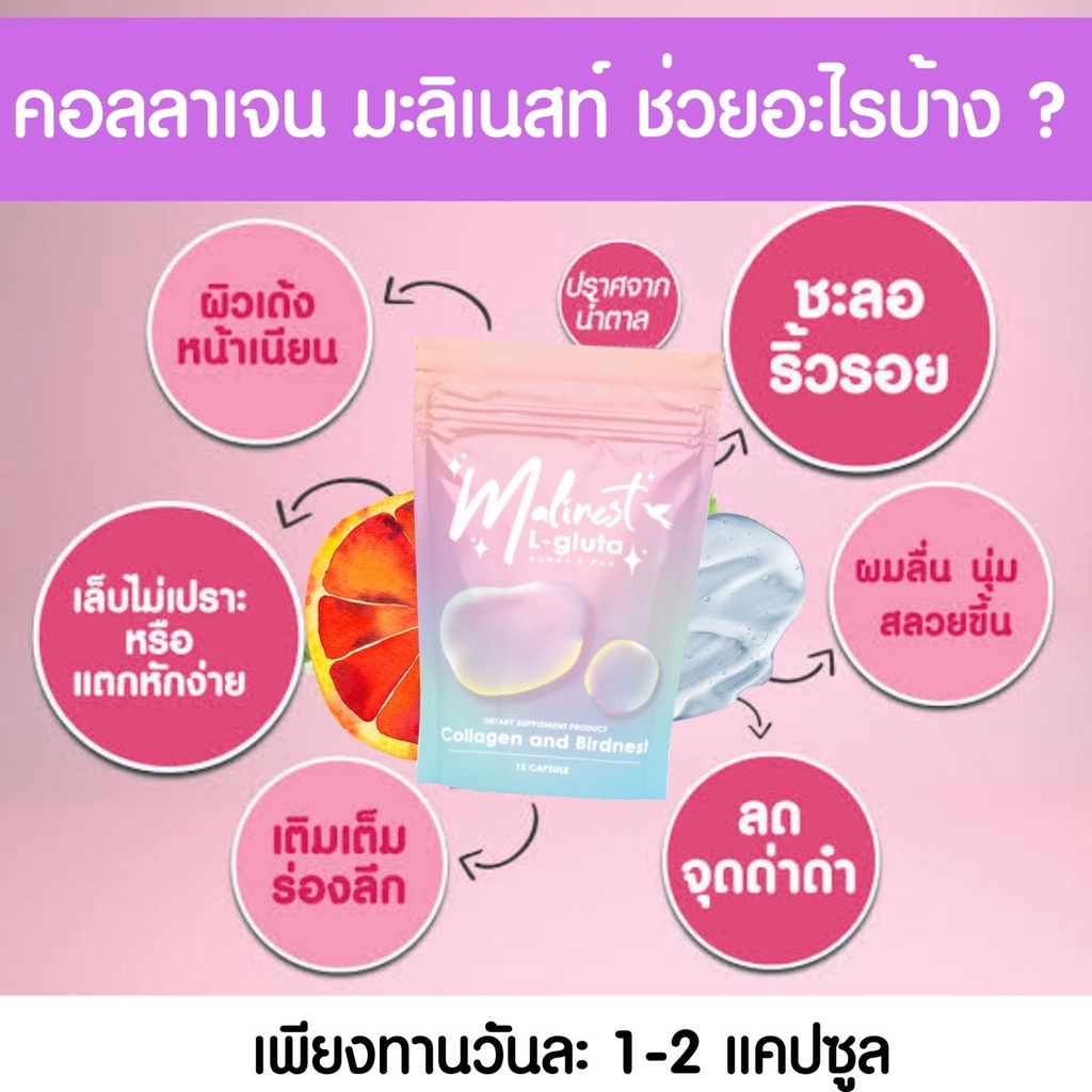 ของแท้-100-กลูต้าธรรมชาติ-malinest-l-gluta-กลูต้าคลอลาเจน-วิตมินปราบสิวฝ้ากระ-ผิวขาวใสใน7วัน-พร้อมส่ง